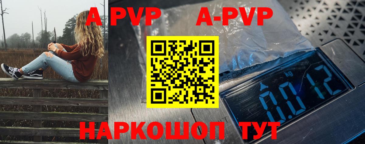 APVP кристаллы Новозыбков