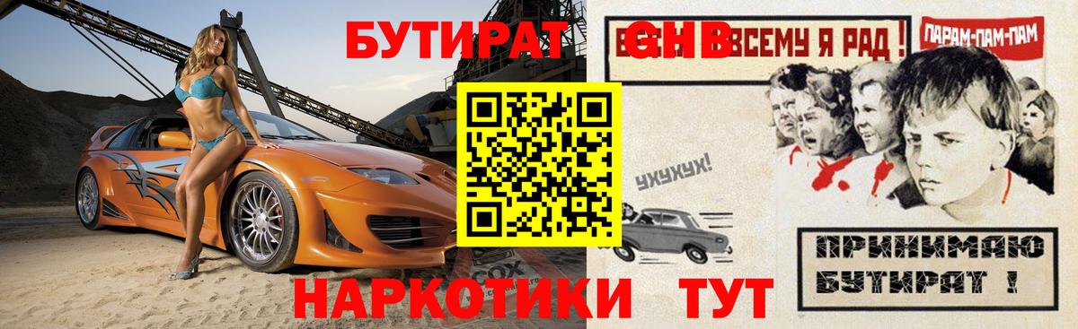 БУТИРАТ оксана  Вход с VPN  Новозыбков 