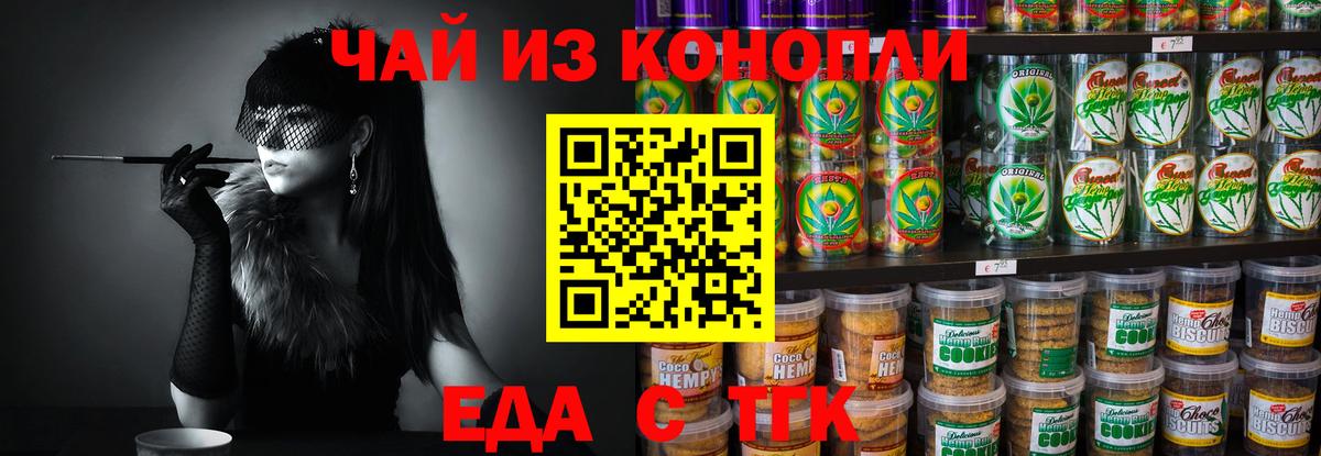 Новозыбков  Еда ТГК марихуана  Вход с VPN 