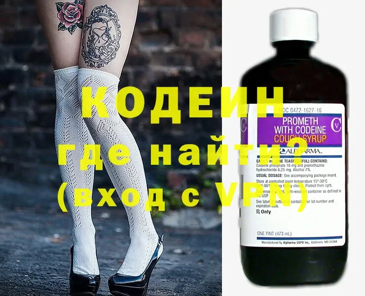 Codein Purple Drank  Новозыбков 