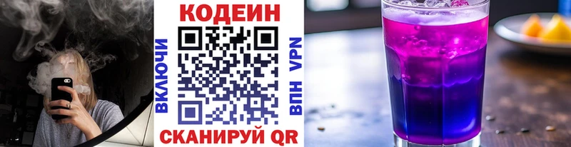 Codein напиток Lean (лин)  Новозыбков 