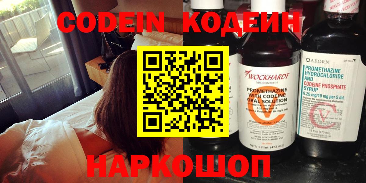 Кодеиновый сироп Lean напиток Lean (лин) Новозыбков