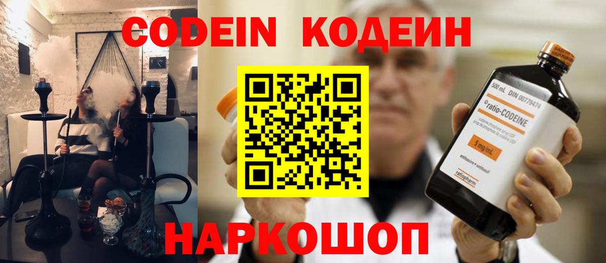 Новозыбков  Кодеиновый сироп Lean напиток Lean (лин)  Кодеин Purple Drank  Вход с VPN 