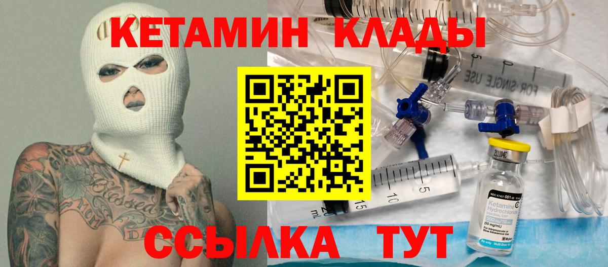 Кетамин VHQ Новозыбков