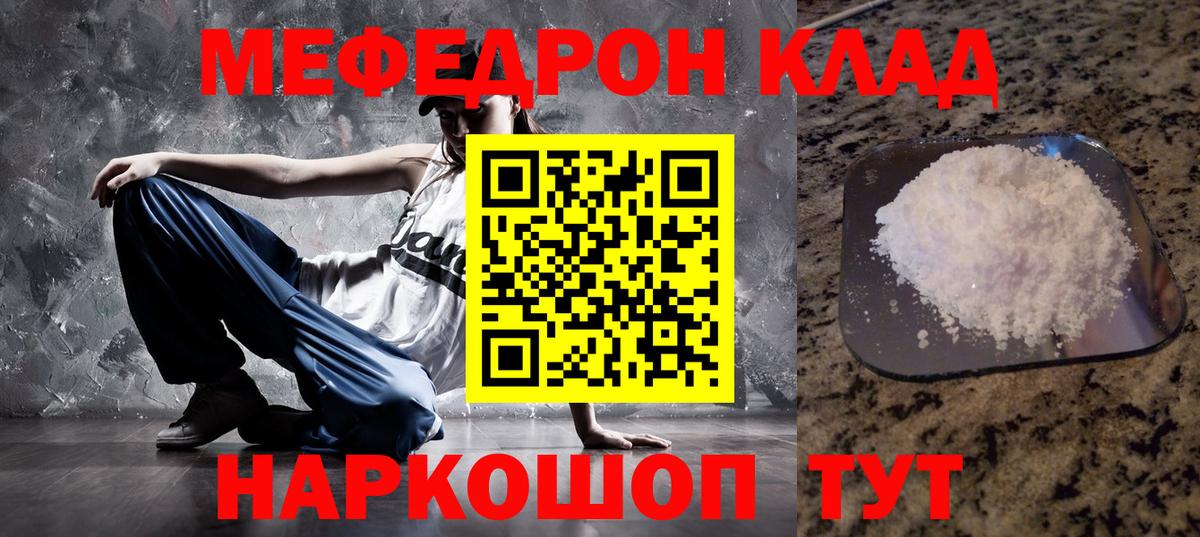 МЕФ mephedrone  Вход с VPN  Новозыбков  Меф кристаллы 