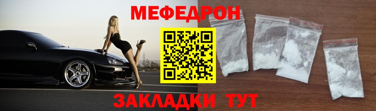 Мефедрон  МЕФ VHQ  МЕФ  Мефедрон мука  Новозыбков 