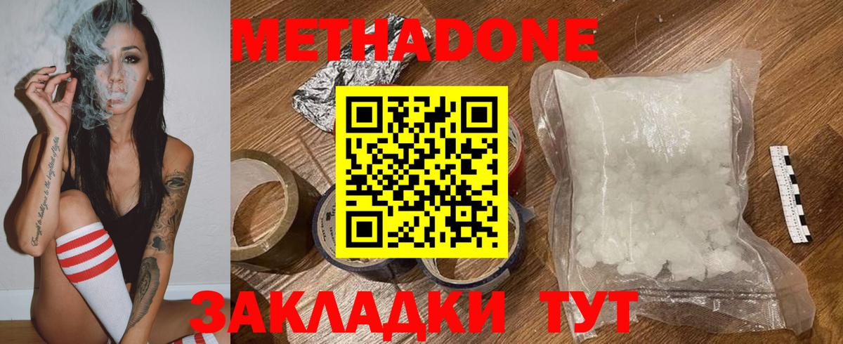 МЕТАДОН VHQ Новозыбков