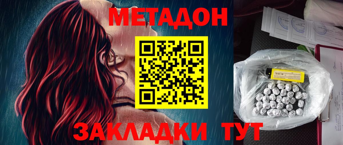 Новозыбков  МЕТАДОН methadone  МЕТАДОН мёд  Вход с VPN 