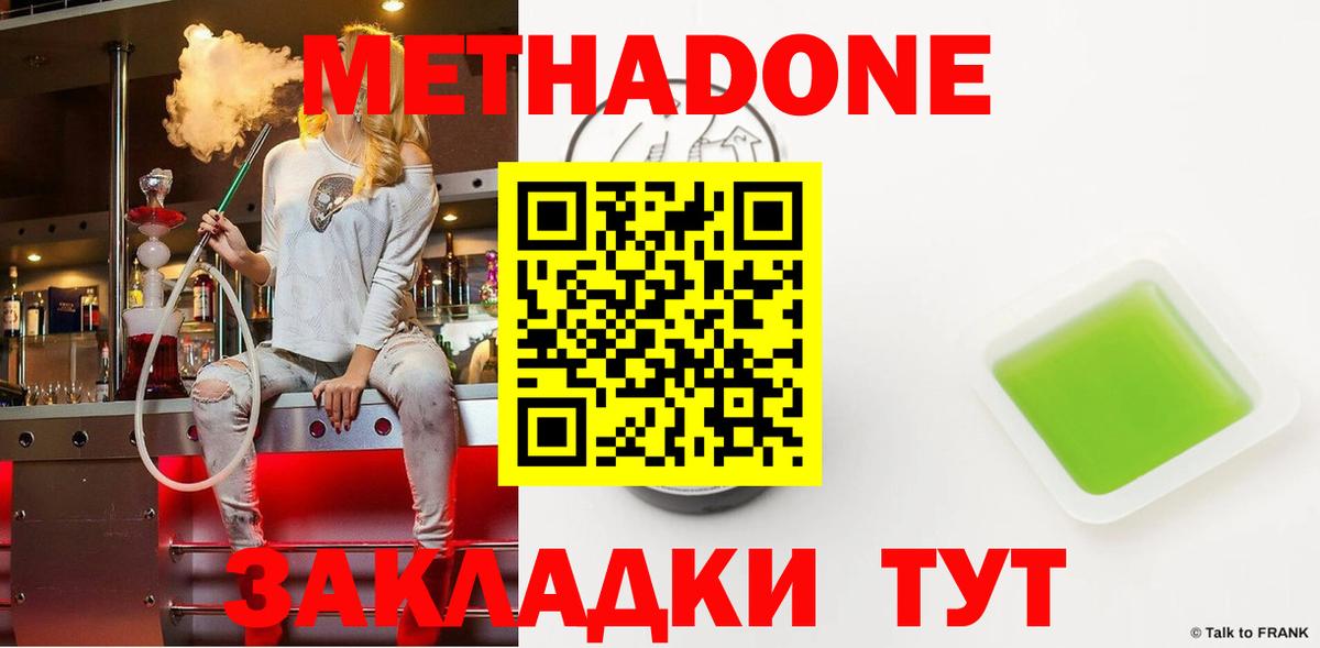 МЕТАДОН VHQ  Метадон methadone  Новозыбков 