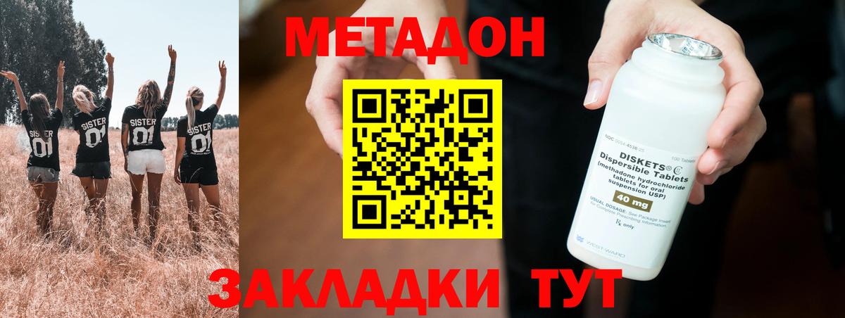 МЕТАДОН methadone Новозыбков
