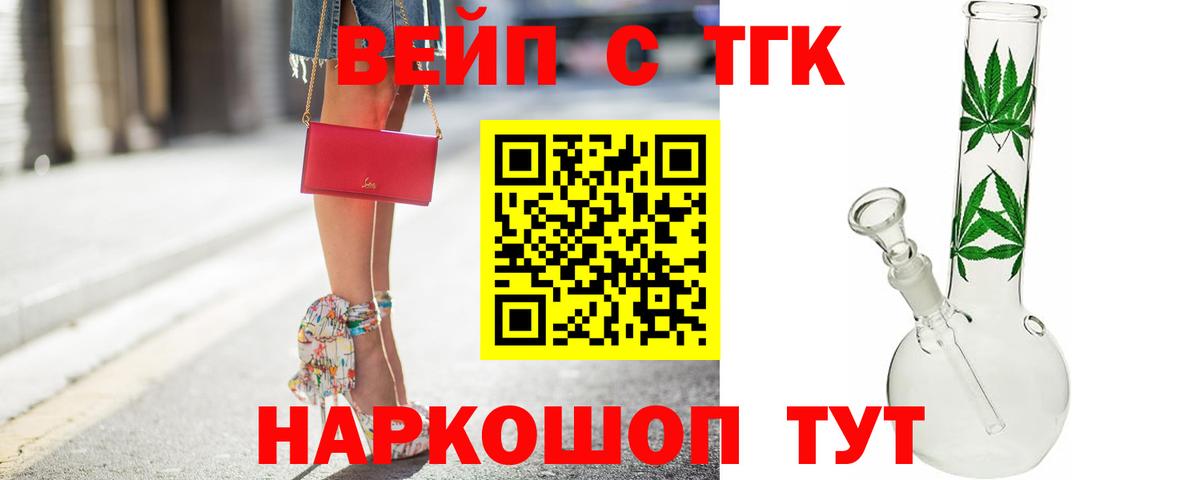 ТГК вейп Новозыбков